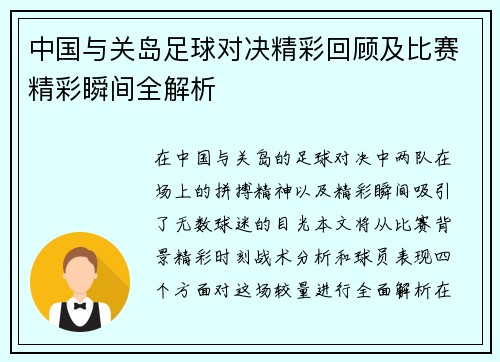 中国与关岛足球对决精彩回顾及比赛精彩瞬间全解析