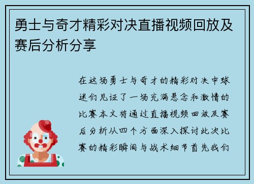 勇士与奇才精彩对决直播视频回放及赛后分析分享