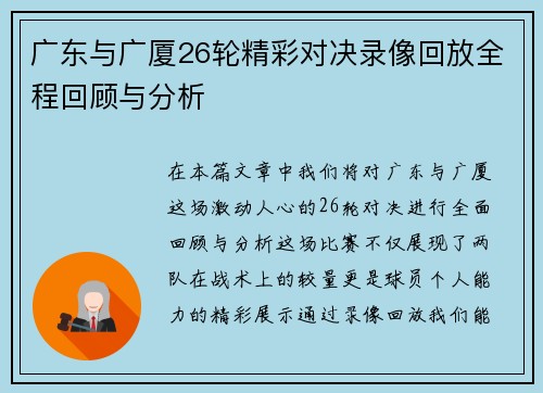 广东与广厦26轮精彩对决录像回放全程回顾与分析