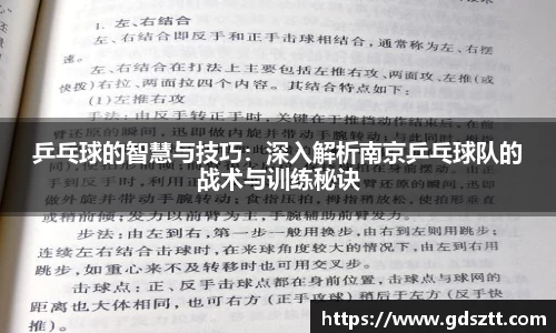 乒乓球的智慧与技巧：深入解析南京乒乓球队的战术与训练秘诀